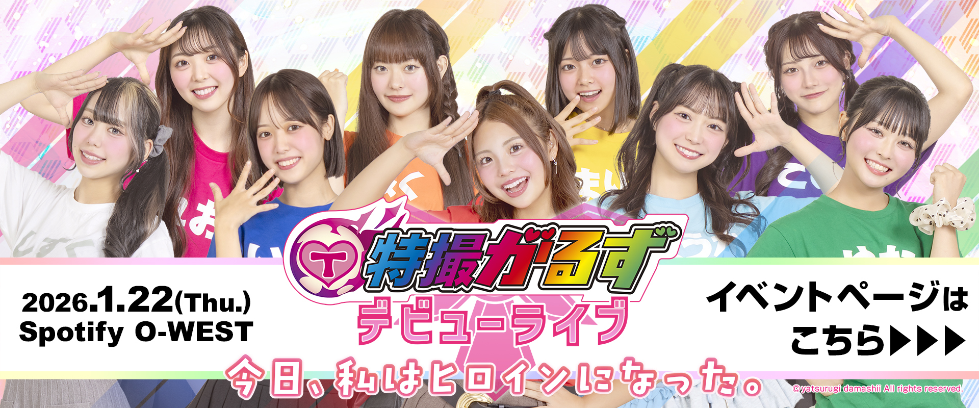 特撮がるずデビューライブ