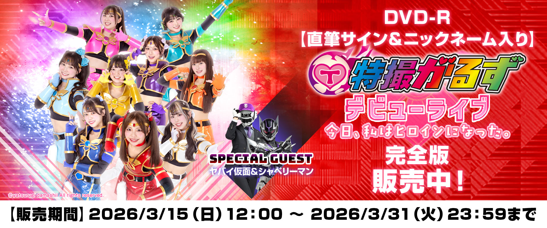 デビューライブDVD-R 販売